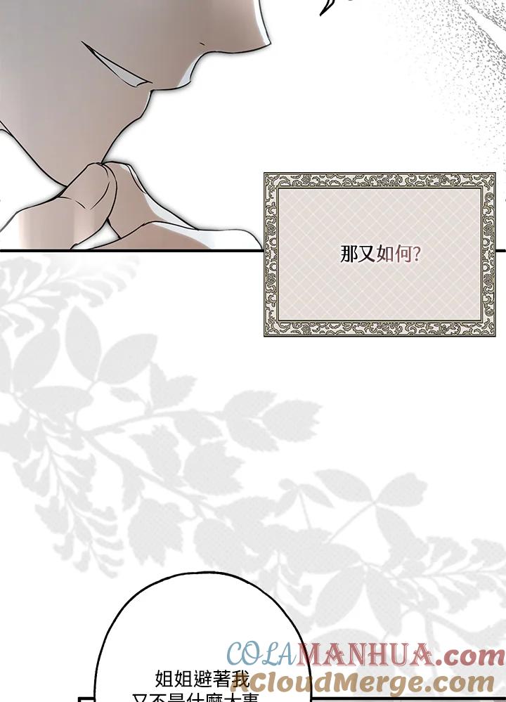 《二次交换的灵魂》第20话 第73页