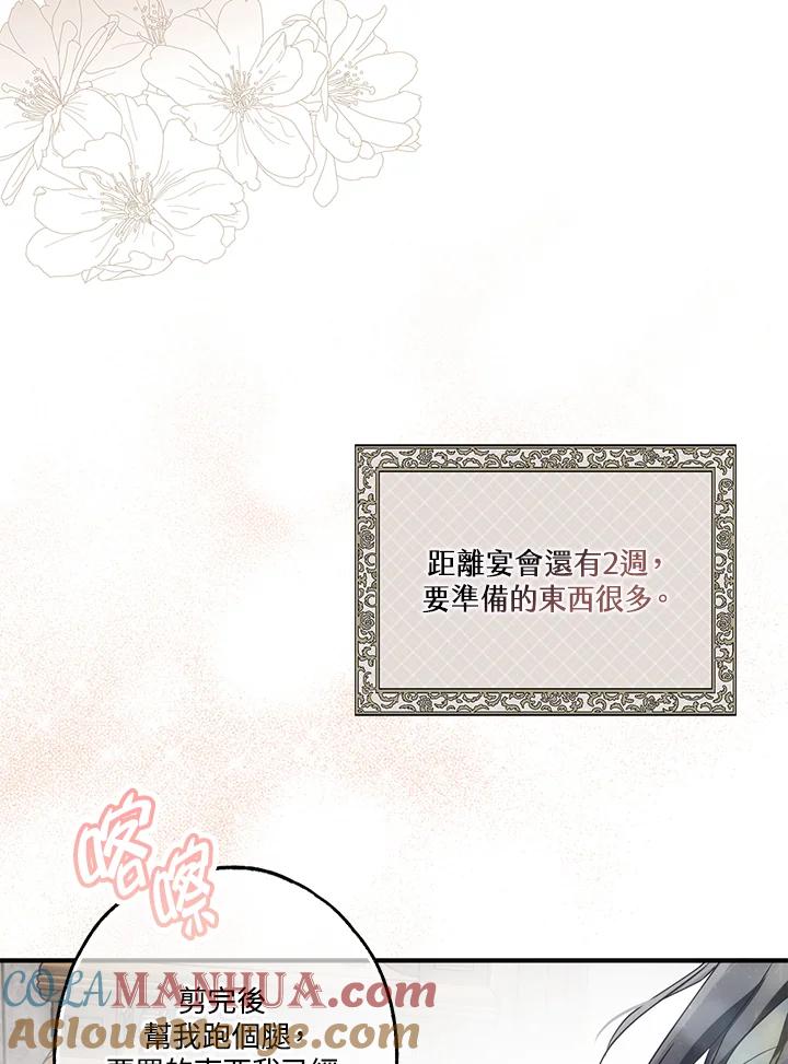 《二次交换的灵魂》第20话 第37页