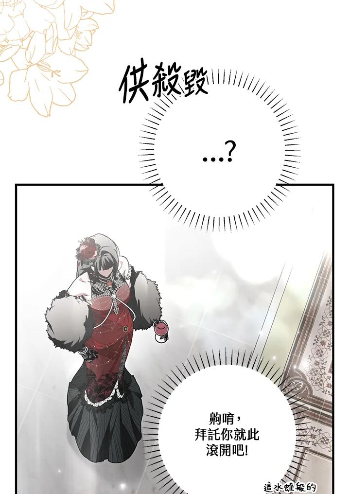 《二次交换的灵魂》第21话 第94页