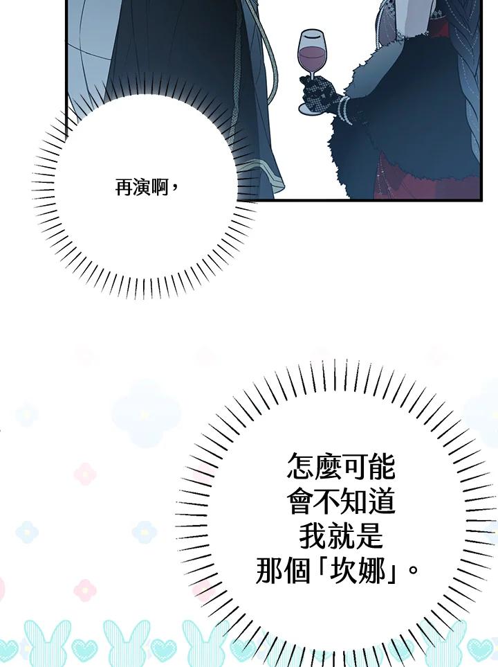《二次交换的灵魂》第21话 第74页