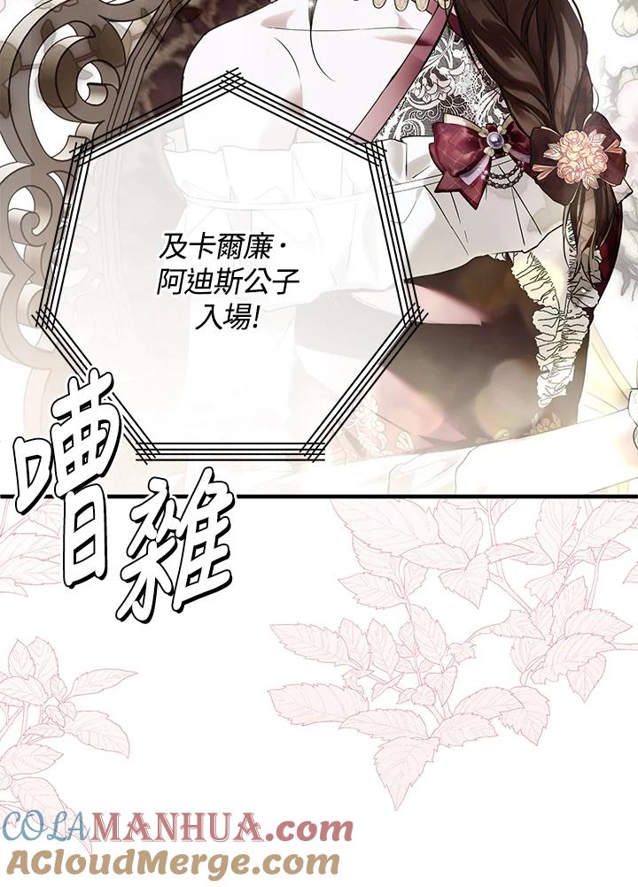 《二次交换的灵魂》第21话 第41页