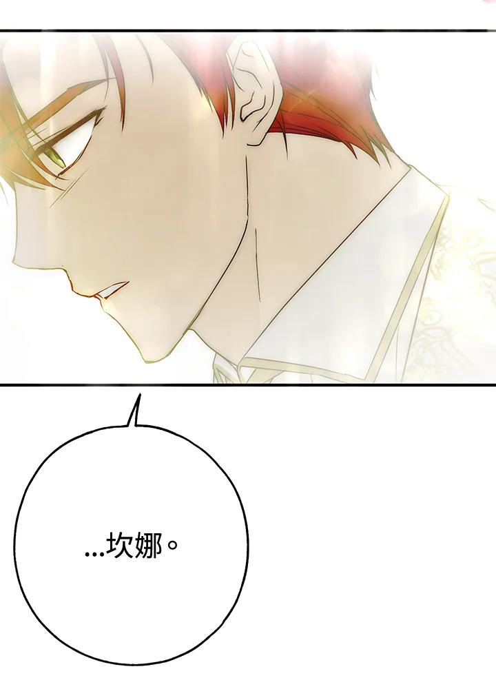 《二次交换的灵魂》第21话 第15页