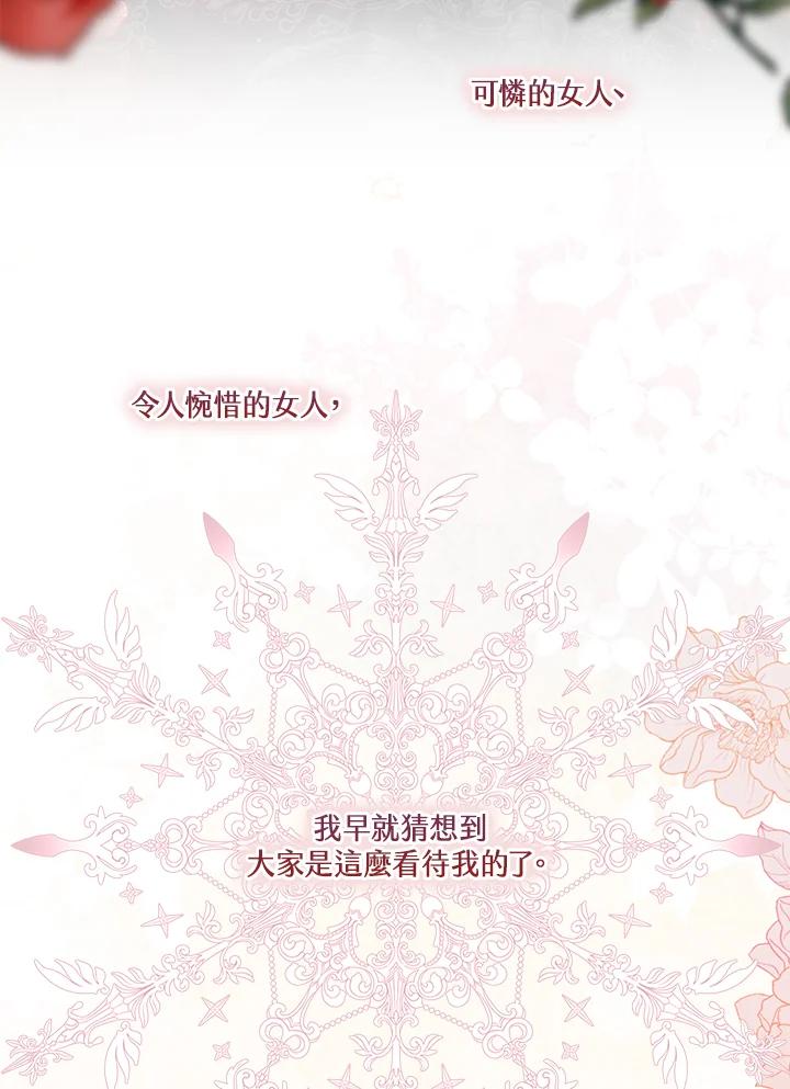 《二次交换的灵魂》第21话 第48页