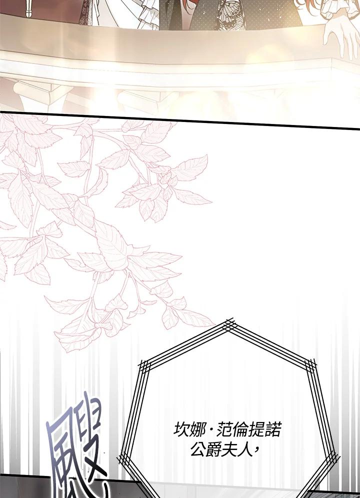 《二次交换的灵魂》第21话 第39页