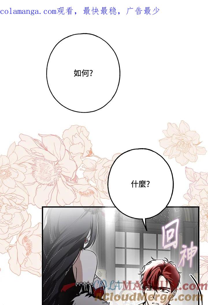 《二次交换的灵魂》第21话 第1页