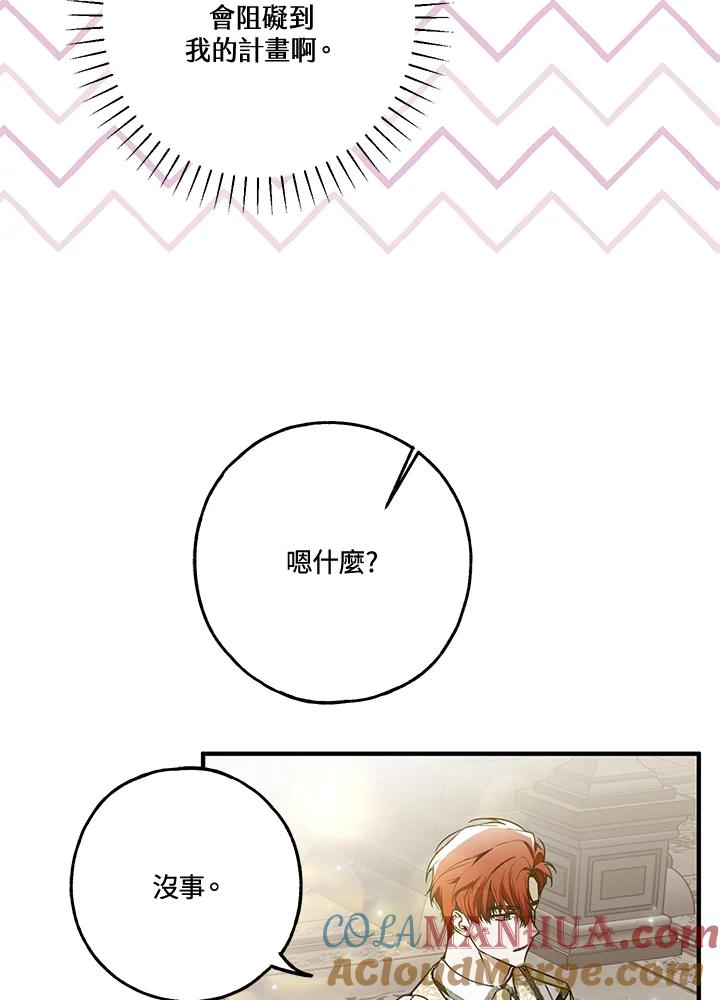 《二次交换的灵魂》第21话 第61页