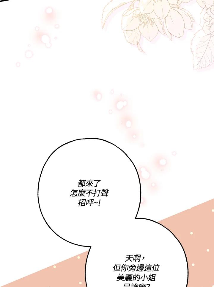 《二次交换的灵魂》第21话 第72页