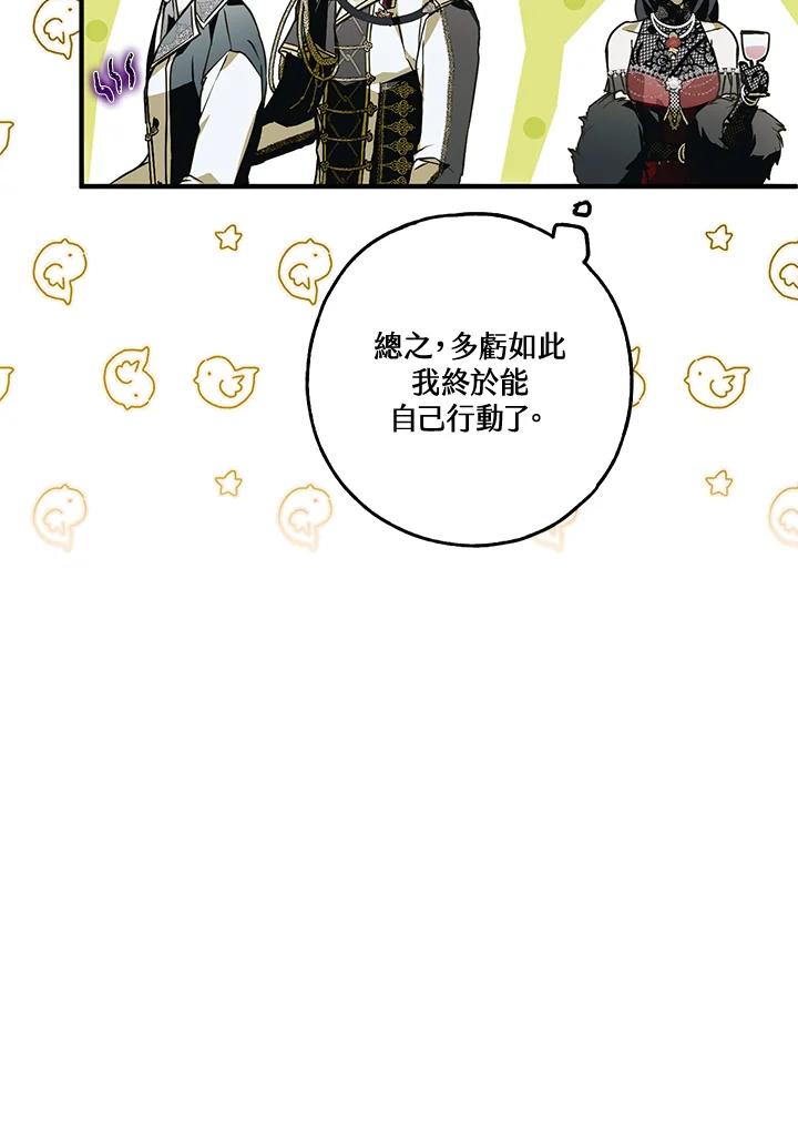 《二次交换的灵魂》第21话 第90页