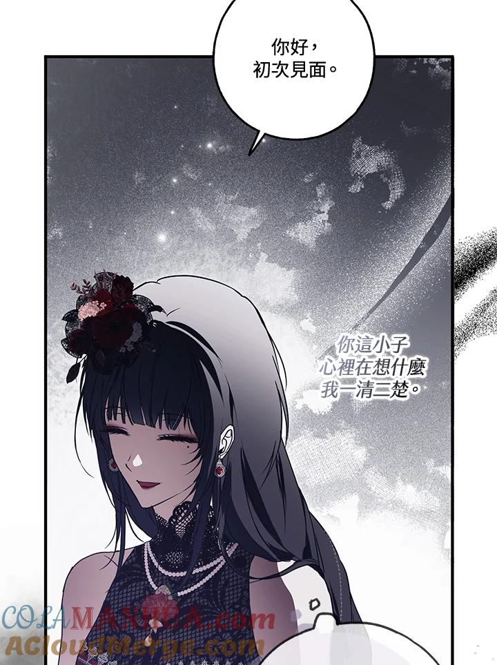 《二次交换的灵魂》第21话 第77页