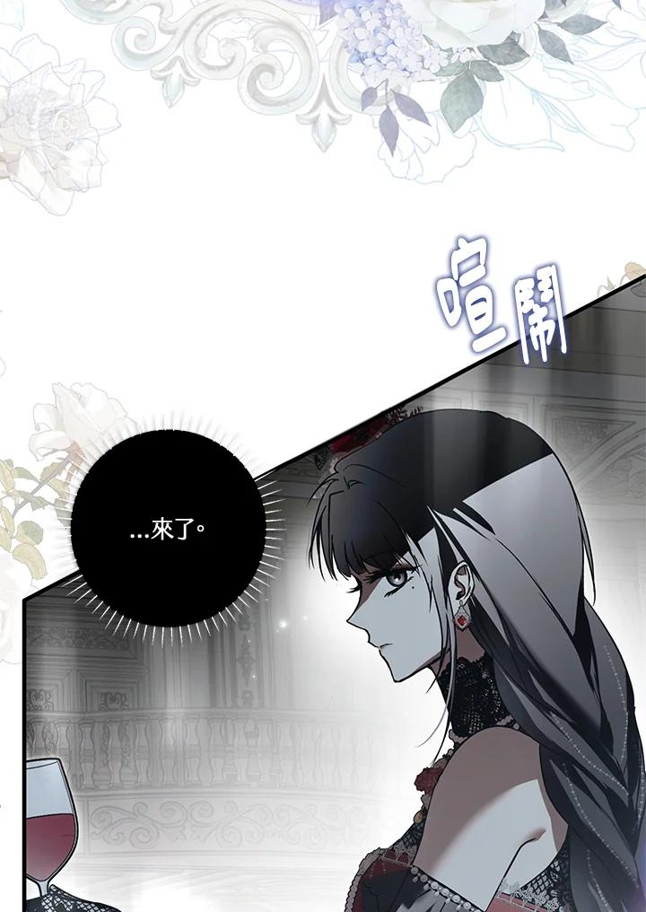 《二次交换的灵魂》第21话 第99页