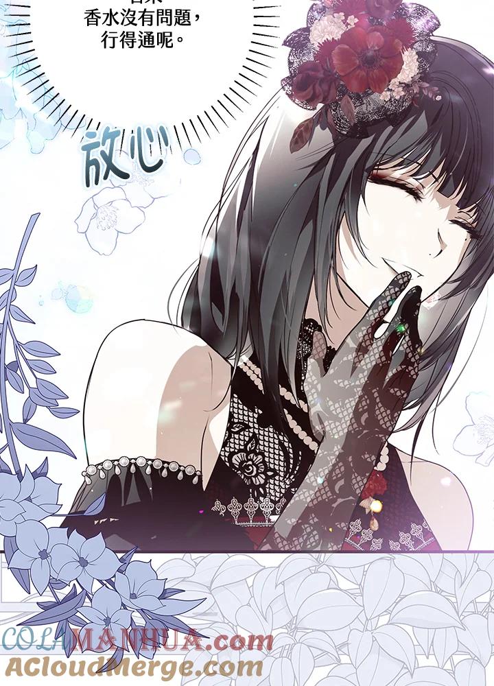 《二次交换的灵魂》第21话 第9页
