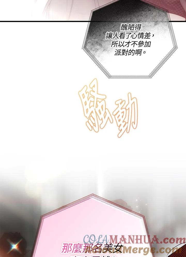 《二次交换的灵魂》第21话 第45页