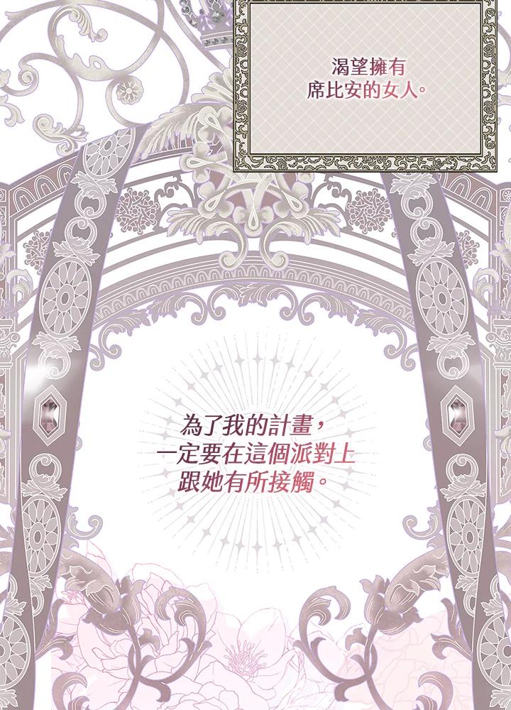 《二次交换的灵魂》第21话 第67页