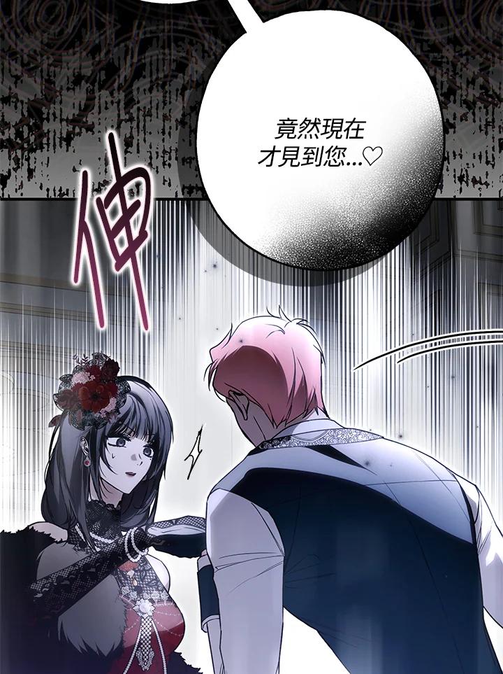 《二次交换的灵魂》第21话 第80页