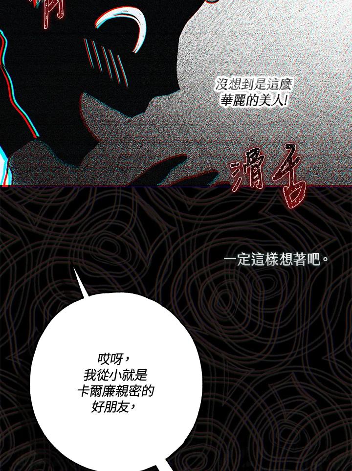 《二次交换的灵魂》第21话 第79页