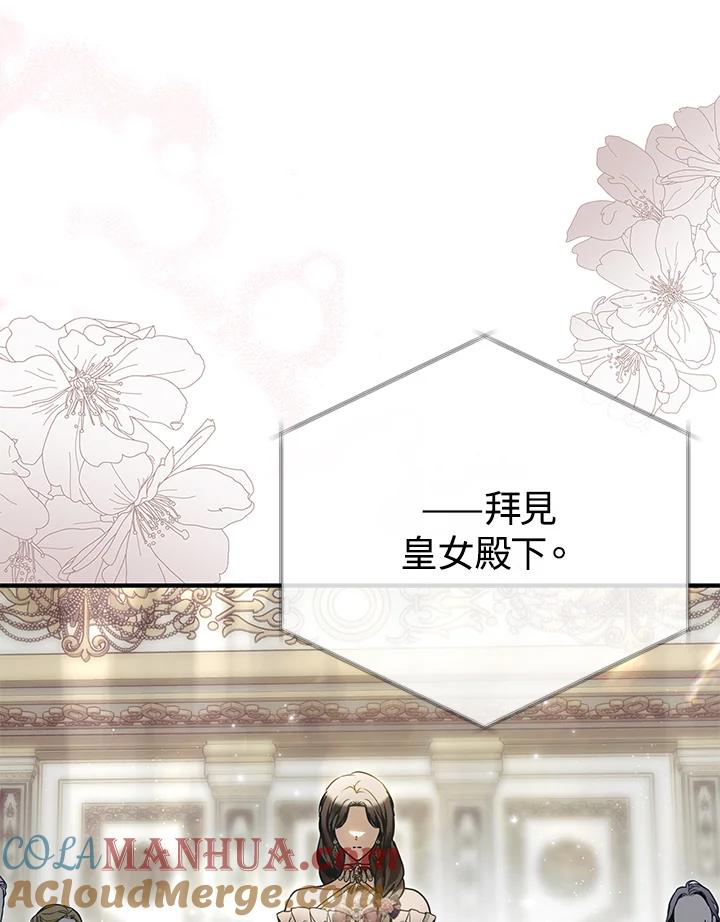 《二次交换的灵魂》第21话 第101页