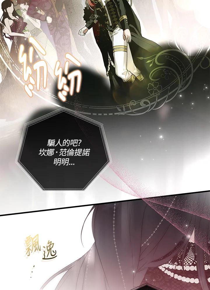 《二次交换的灵魂》第21话 第44页