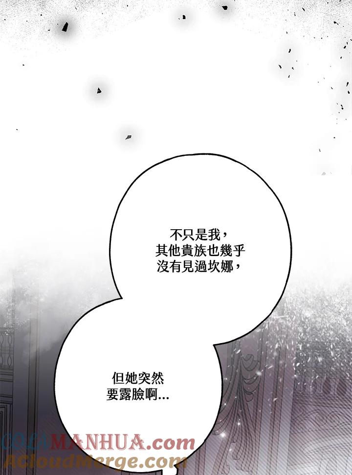 《二次交换的灵魂》第21话 第29页