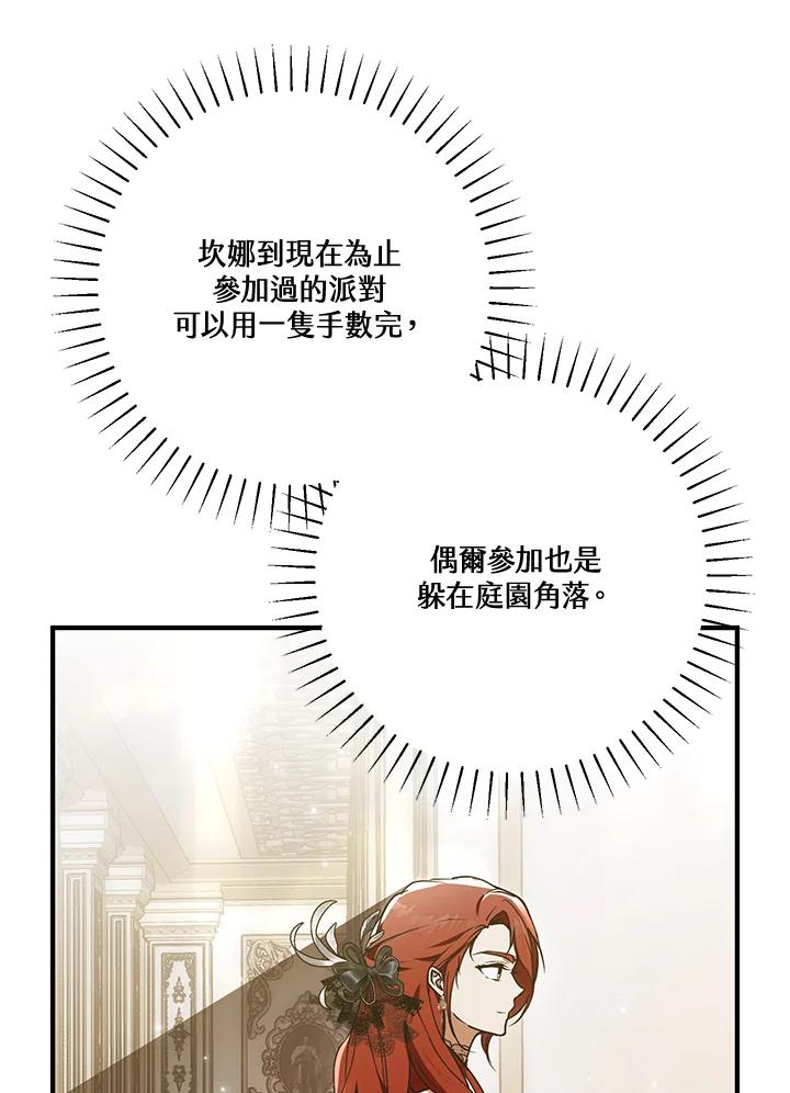 《二次交换的灵魂》第21话 第31页