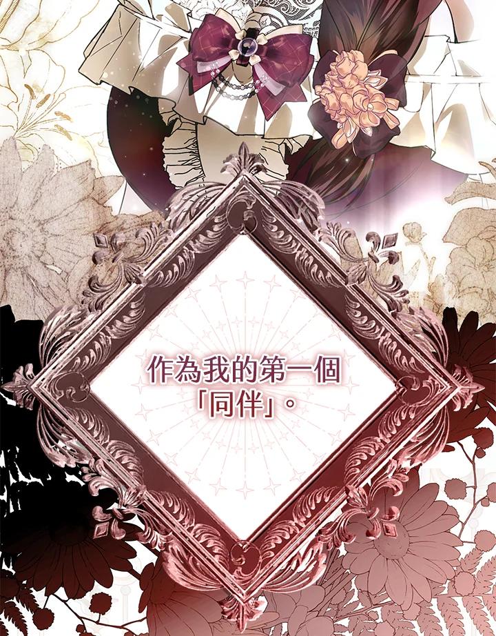 《二次交换的灵魂》第21话 第106页