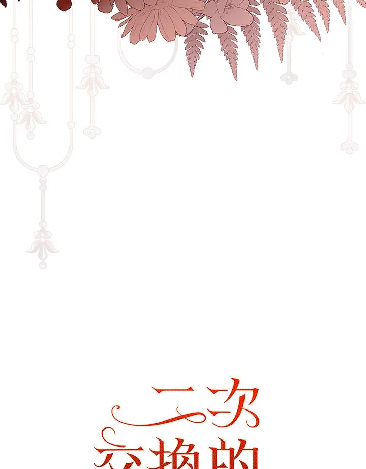 《二次交换的灵魂》第21话 第107页