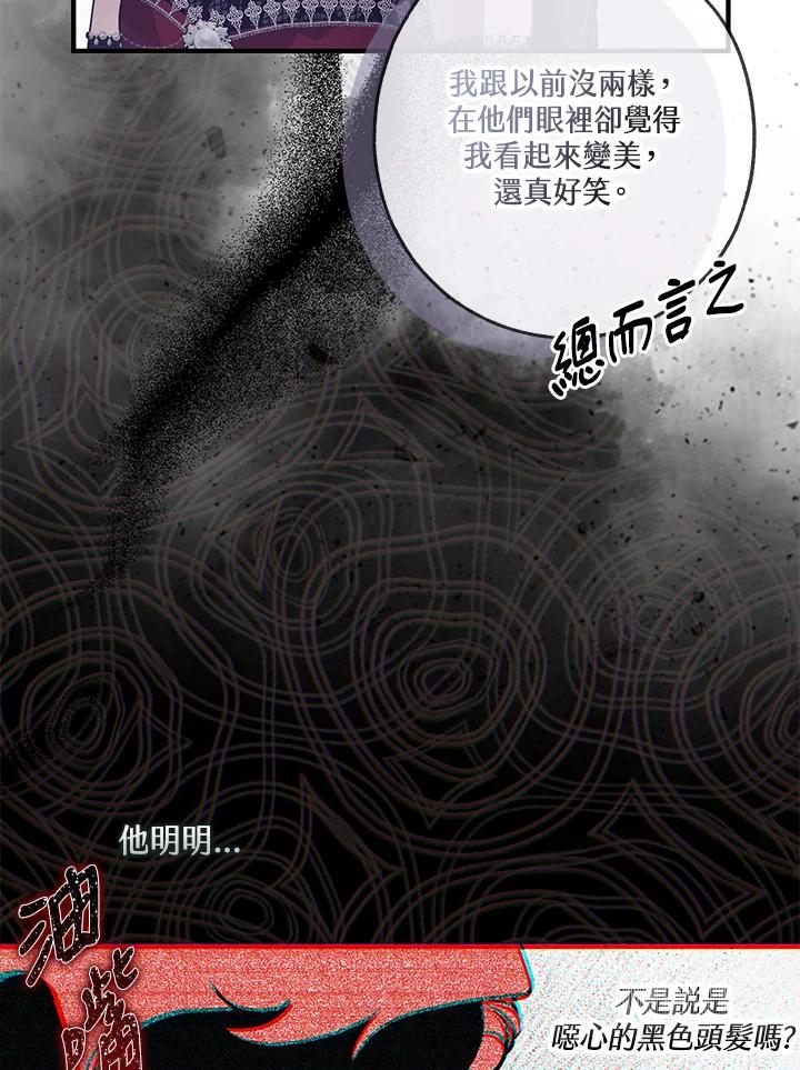 《二次交换的灵魂》第21话 第78页