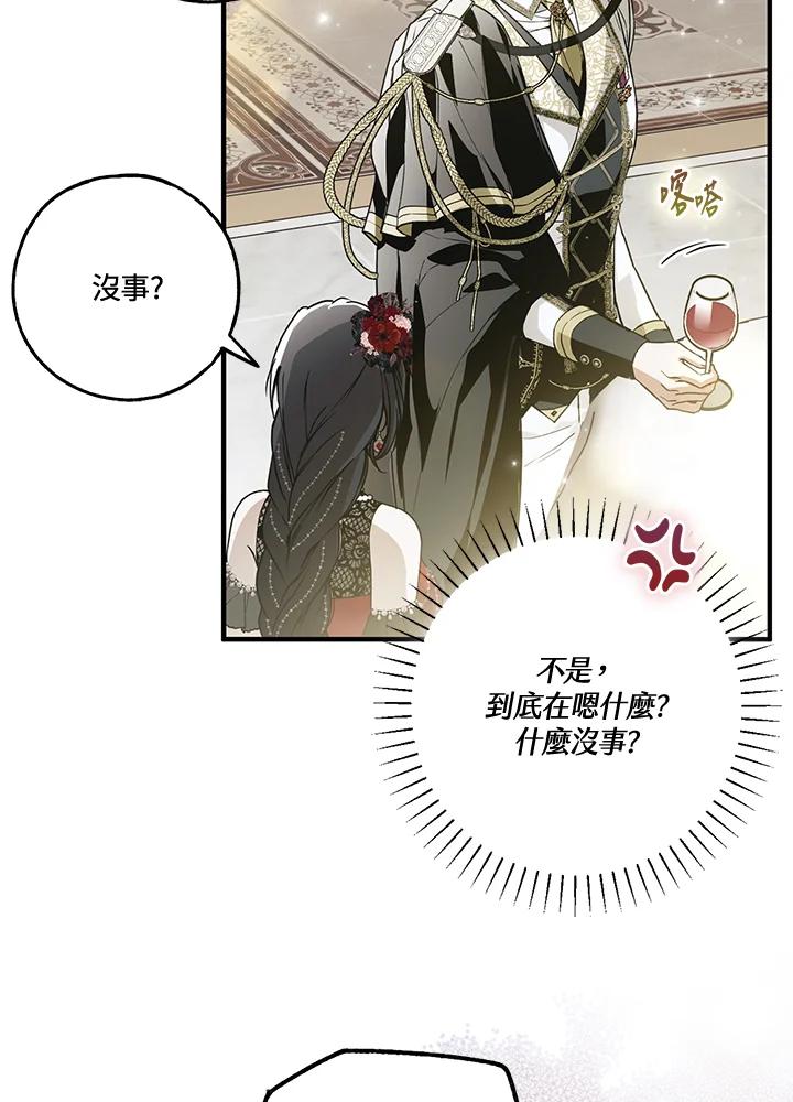 《二次交换的灵魂》第21话 第62页