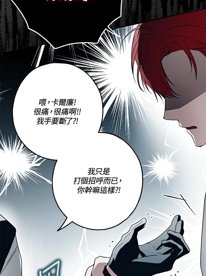 《二次交换的灵魂》第21话 第84页