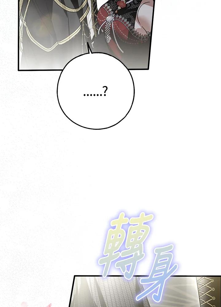 《二次交换的灵魂》第21话 第11页