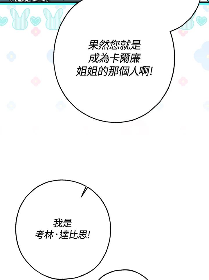 《二次交换的灵魂》第21话 第76页