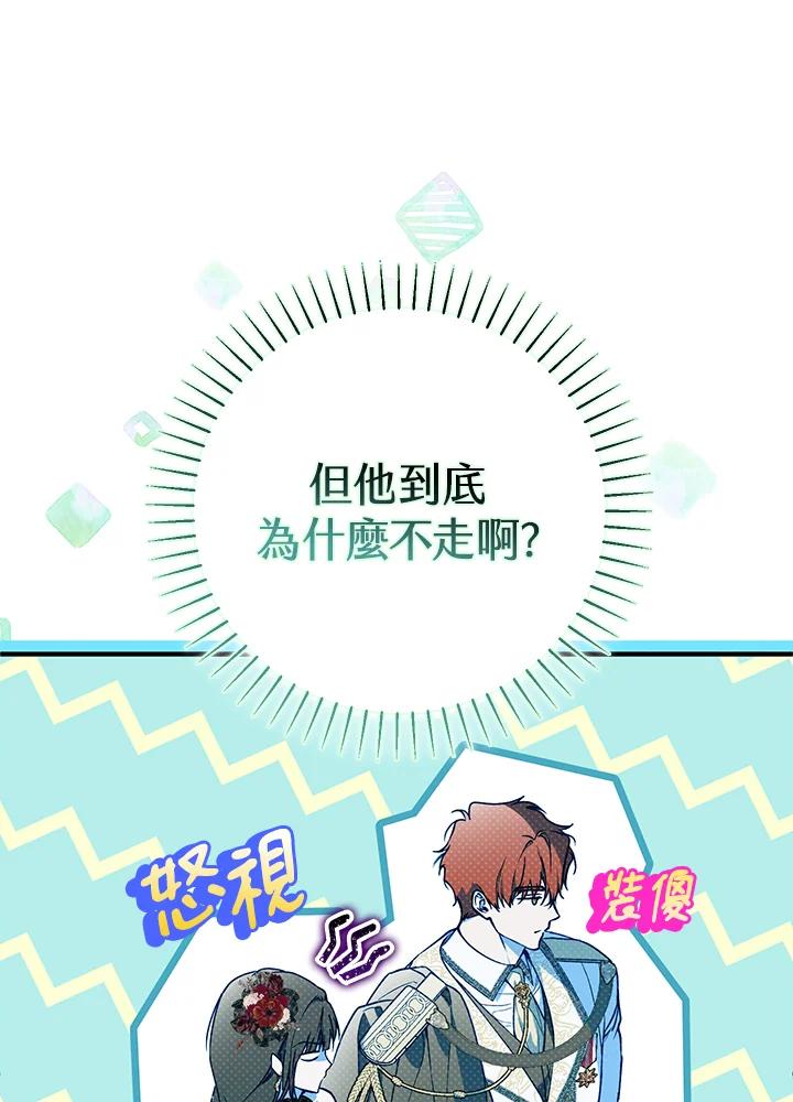 《二次交换的灵魂》第21话 第58页