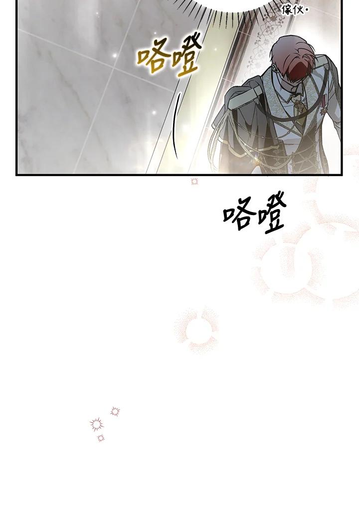 《二次交换的灵魂》第21话 第95页