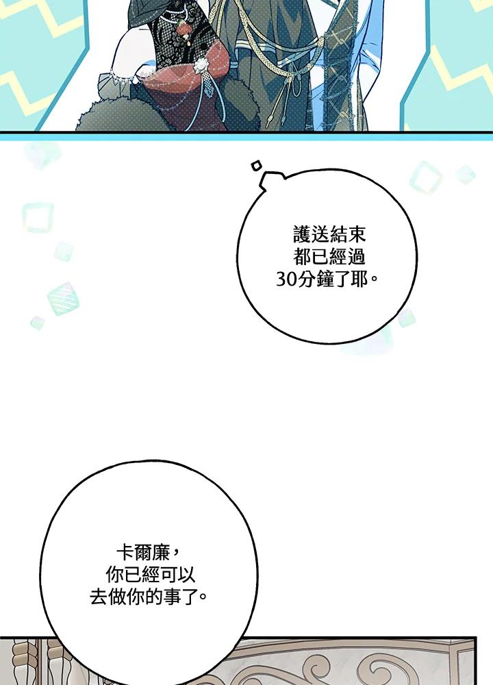 《二次交换的灵魂》第21话 第59页