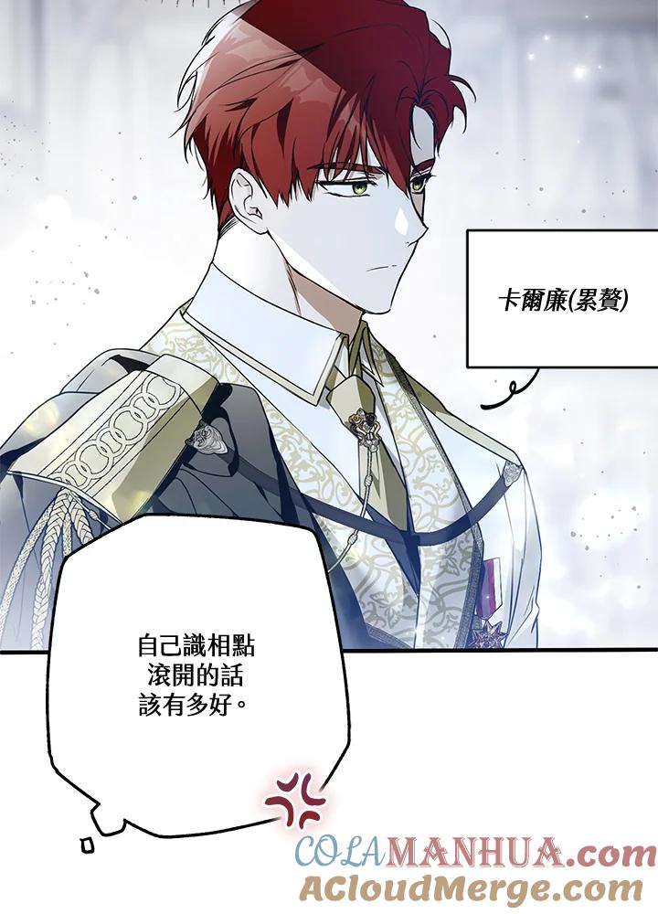《二次交换的灵魂》第21话 第69页