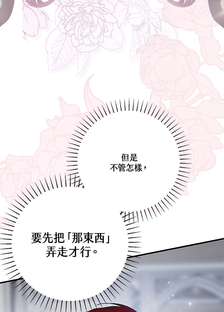 《二次交换的灵魂》第21话 第68页