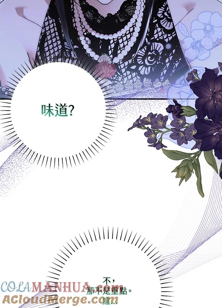《二次交换的灵魂》第21话 第5页