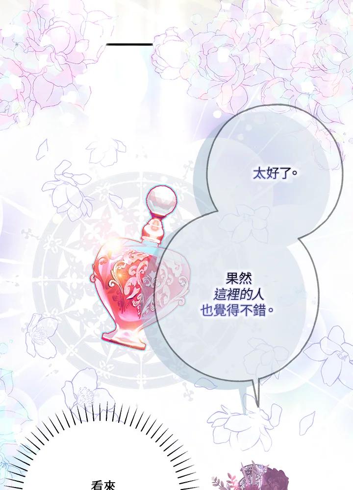 《二次交换的灵魂》第21话 第8页