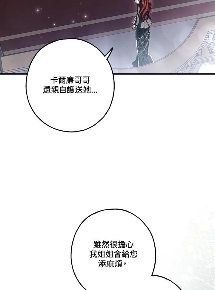 《二次交换的灵魂》第21话 第20页