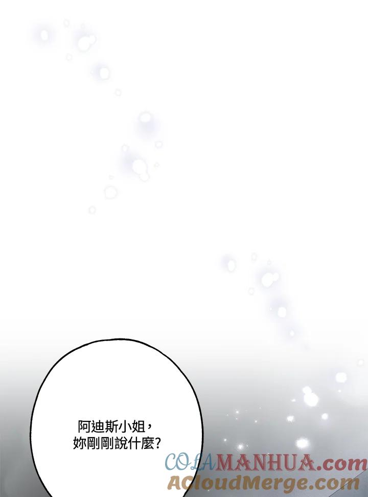 《二次交换的灵魂》第21话 第17页