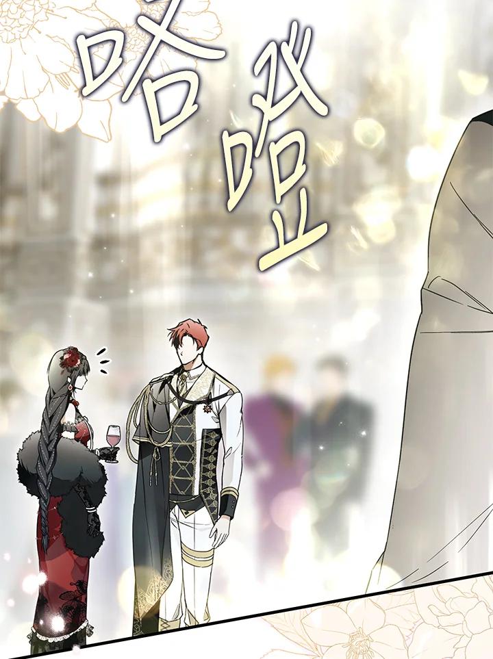 《二次交换的灵魂》第21话 第71页