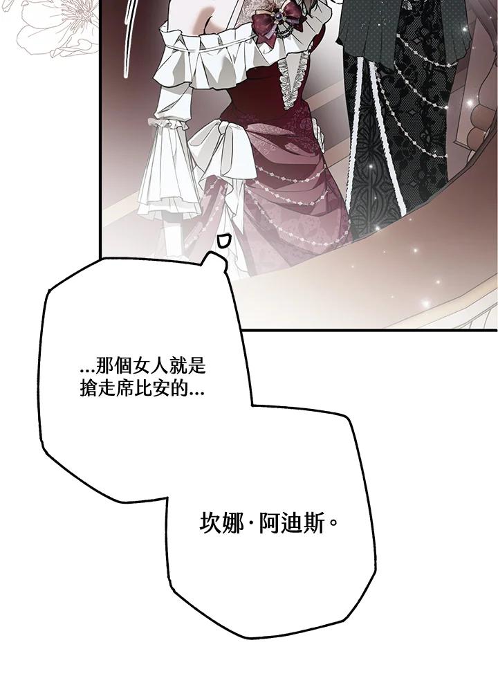 《二次交换的灵魂》第21话 第54页