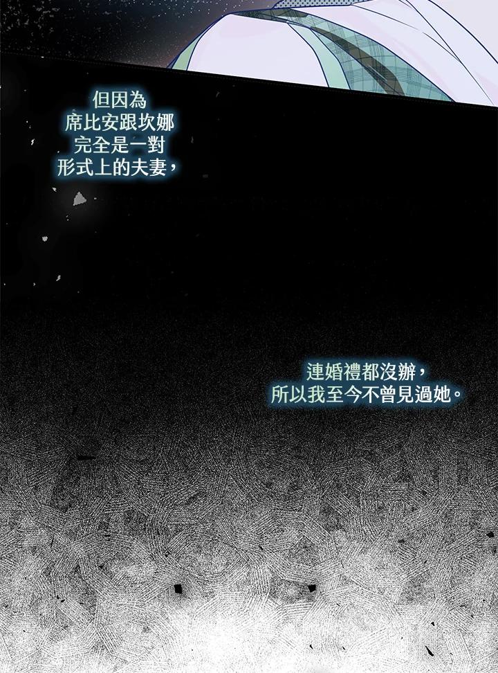《二次交换的灵魂》第21话 第28页