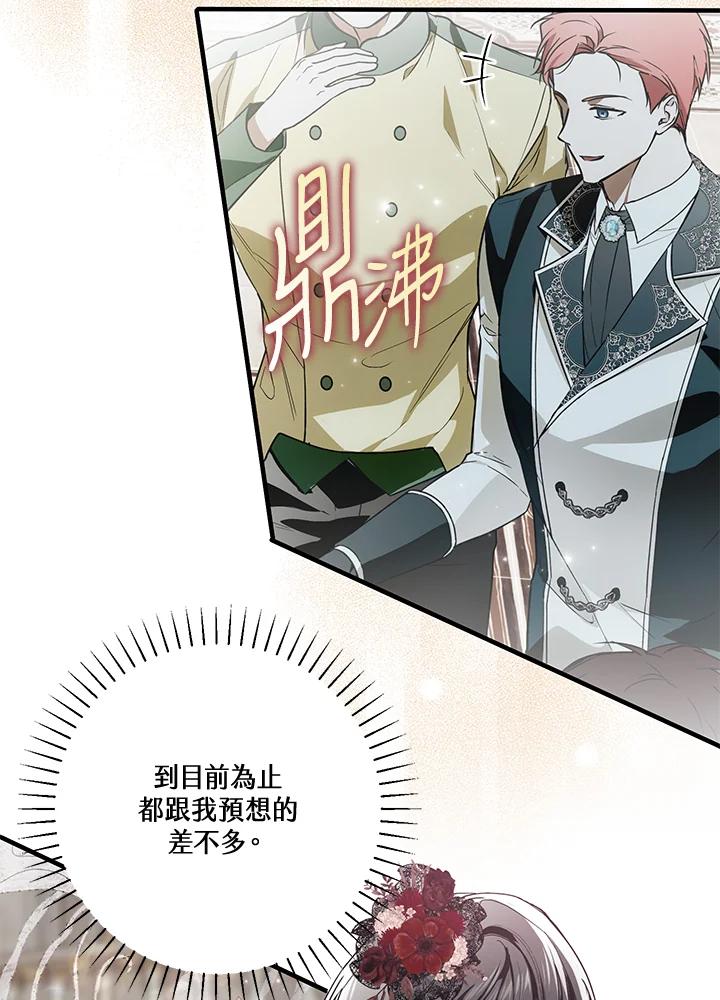 《二次交换的灵魂》第21话 第56页