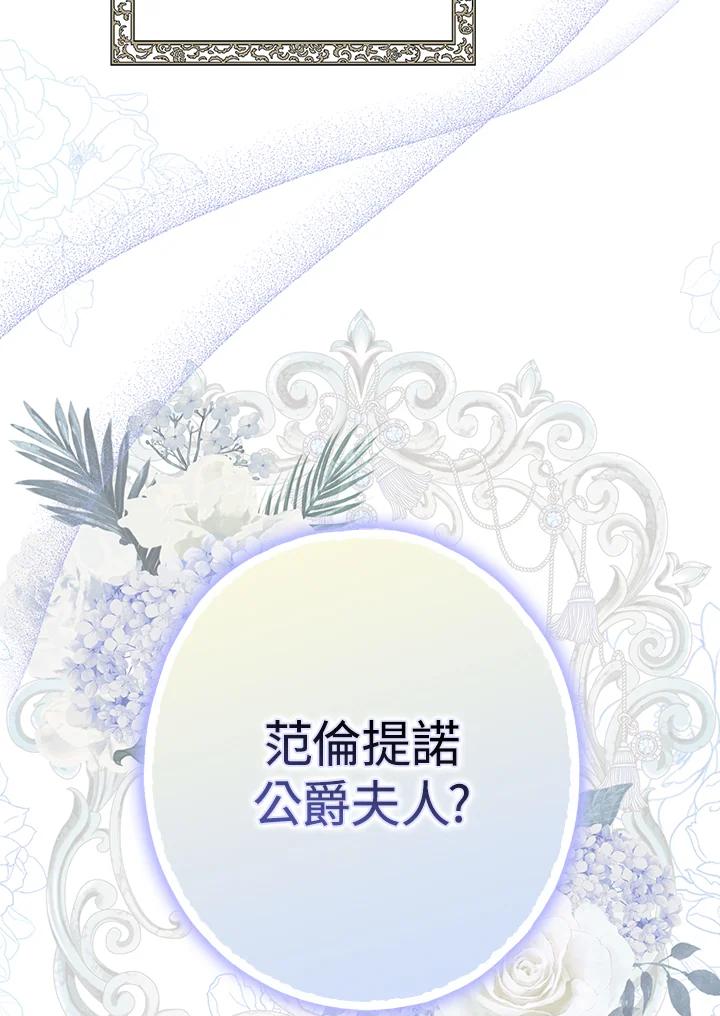 《二次交换的灵魂》第21话 第98页