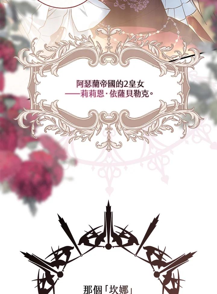 《二次交换的灵魂》第21话 第24页