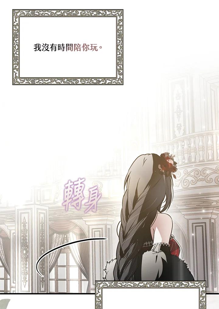 《二次交换的灵魂》第21话 第96页