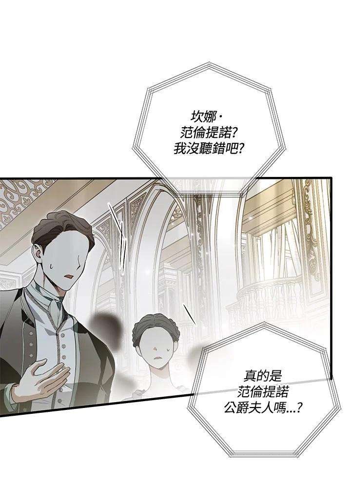 《二次交换的灵魂》第21话 第42页