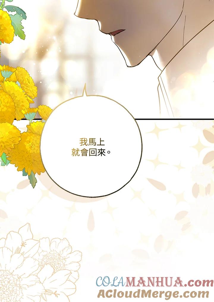《二次交换的灵魂》第21话 第93页