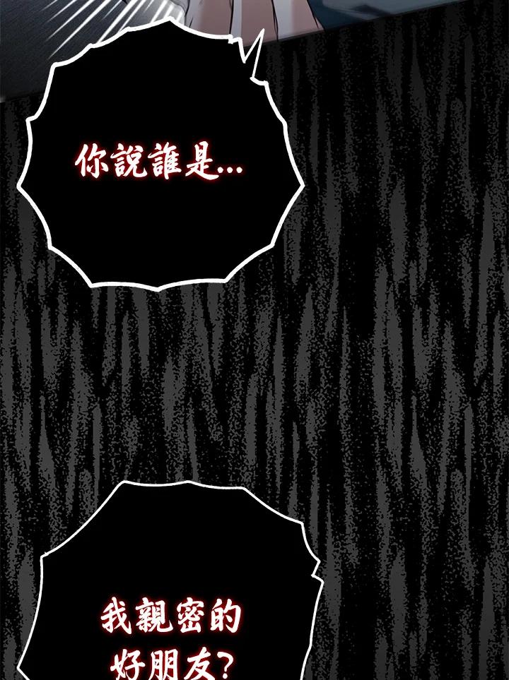《二次交换的灵魂》第21话 第83页