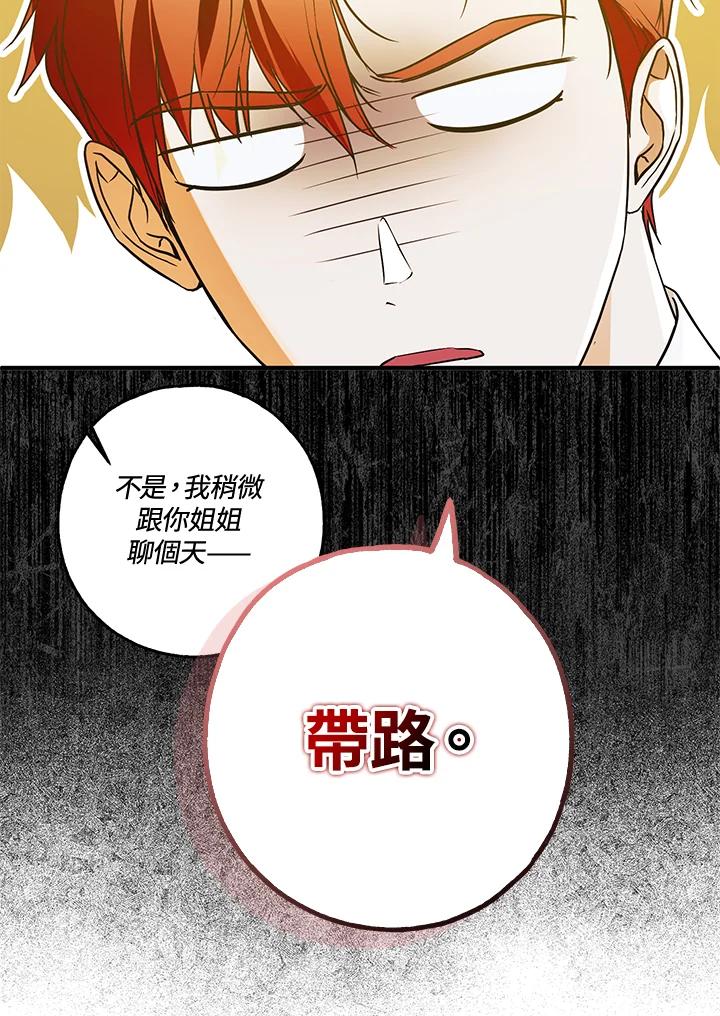 《二次交换的灵魂》第21话 第88页